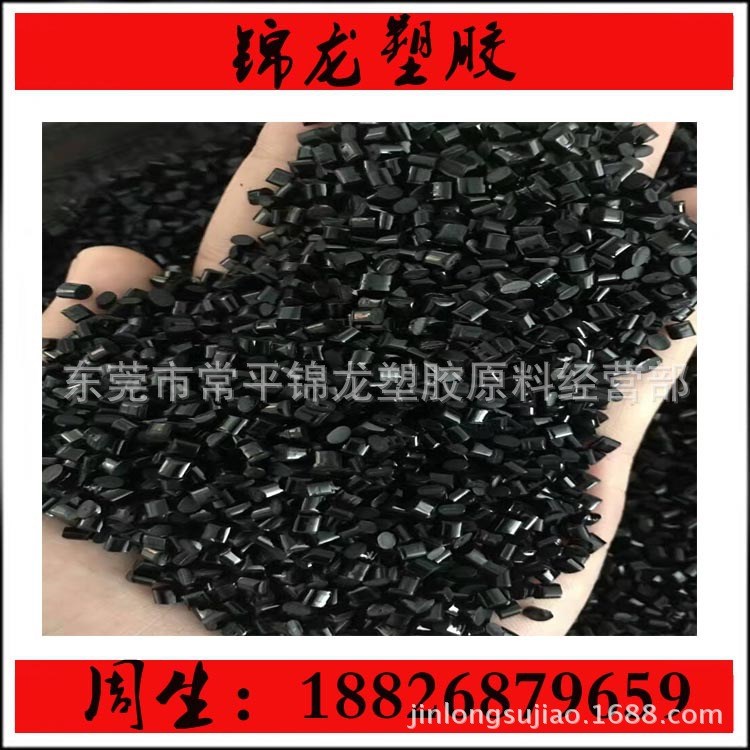 自產(chǎn)自銷ABS黑色環(huán)保防火V0阻燃沖擊高再生一級(jí)顆粒