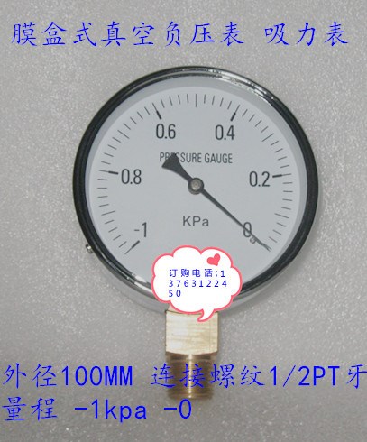負(fù)２ＫＰＡ微壓表 膜盒壓力表微壓表 徑向膜盒壓力表 微壓負(fù)壓表