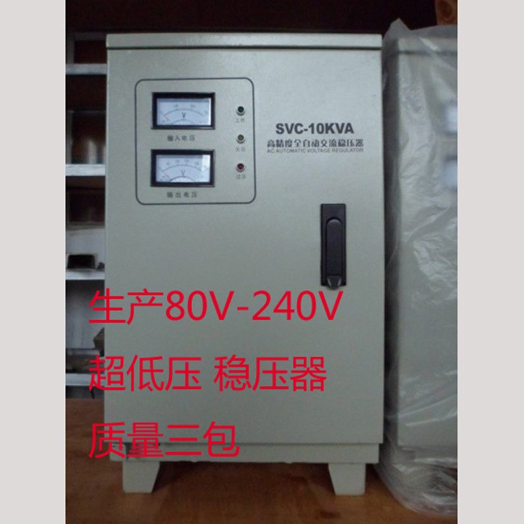 生产销售保质 超低压SVC-25KVA 稳压器