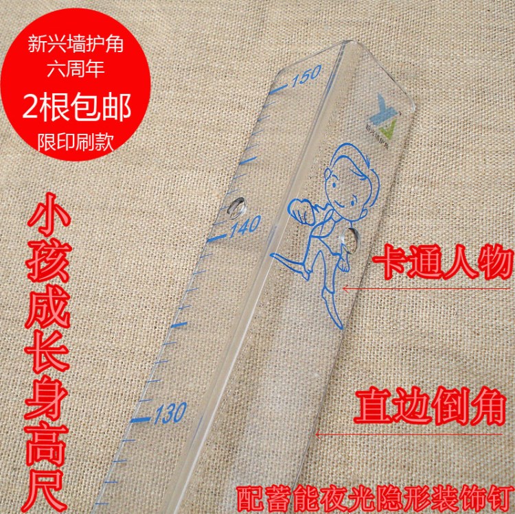 新興墻護(hù)角 亞克力護(hù)墻角保護(hù)條護(hù)墻角線 貼防撞條 小孩身高尺