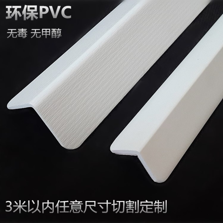 環(huán)保PVC 護(hù)角條 護(hù)墻角貼保護(hù)條 耐臟墻角防撞條 免打孔墻護(hù)角線