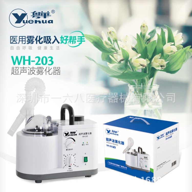 粵華WH-801型超聲波霧化器 WH-203 802 96醫(yī)用家用霧化器