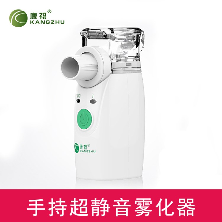 【旗艦店】康祝PN100新品手持霧化器超聲霧化機(jī)兒童醫(yī)用家用