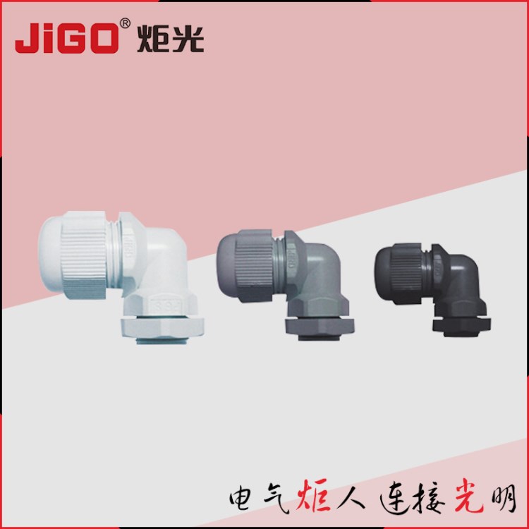 批發電纜直角快速接頭彎頭PGW11尼龍塑料旋轉防水接頭樂清連接器