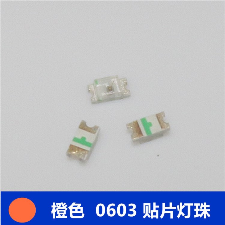 橙色发光二极管 0603橙光 高亮贴片LED 贴片灯珠 高品质LED 橙灯