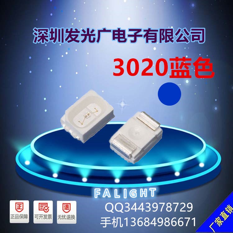 工廠直銷 LED貼片3020藍(lán)色 LED3020背光燈 3020藍(lán)光