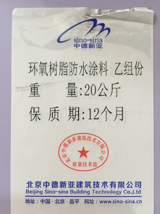 環氧樹脂防水涂料，品質保障