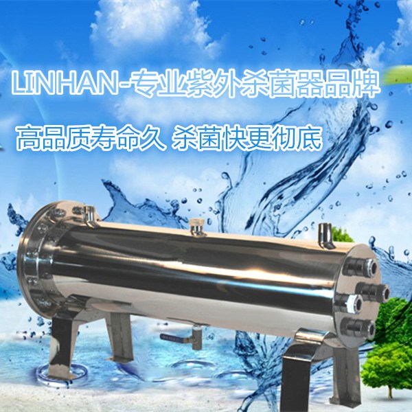 供應(yīng)200噸/小時全自動不銹鋼紫外線消毒器/紫外線殺菌器/自動清洗
