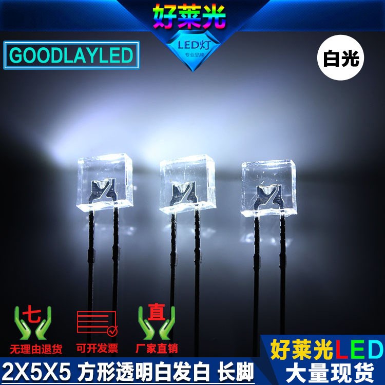 2X5X5/255mm方形長腳 無邊白發(fā)白光7000-8000K 直插LED發(fā)光二極管