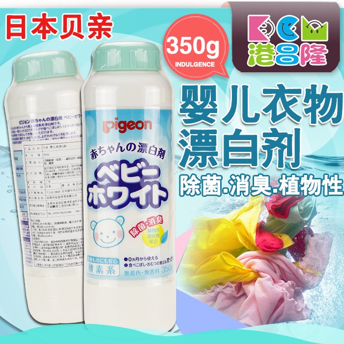 日本原裝Pigeon/貝親嬰兒衣物漂白劑 深層去污漬漂白水350g