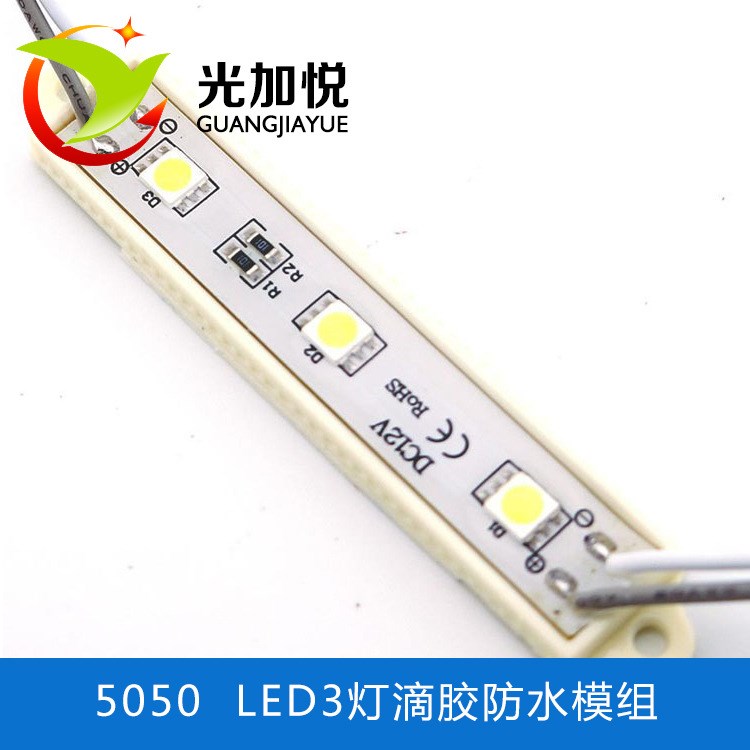 廠家直銷(xiāo)5050led模組3燈LED發(fā)光字防水廣告字背光源