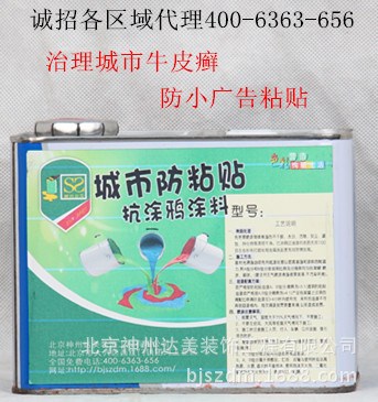 批發防粘貼抗涂鴉水性涂料防粘貼涂料
