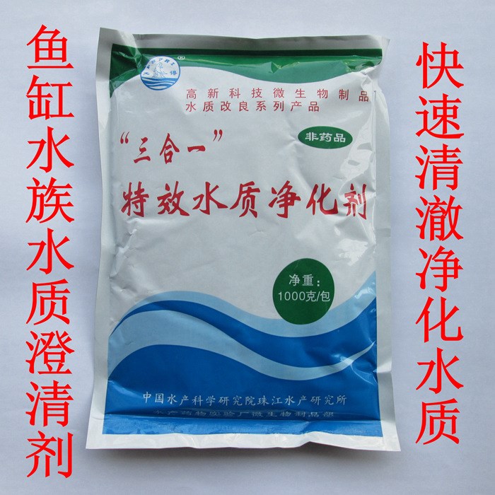  除臭 凈水 珠江水產(chǎn)魚藥  水質(zhì) 凈化劑 去污 水族藥品