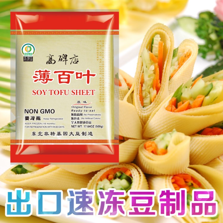 出口速凍豆制品 清真食品 薄百葉 薄豆皮 豆腐皮 SOY TOFU SHEET