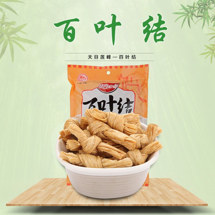 【天目蓮峰-百葉結200g】美味百葉結干豆腐皮干腐竹豆腐衣油皮