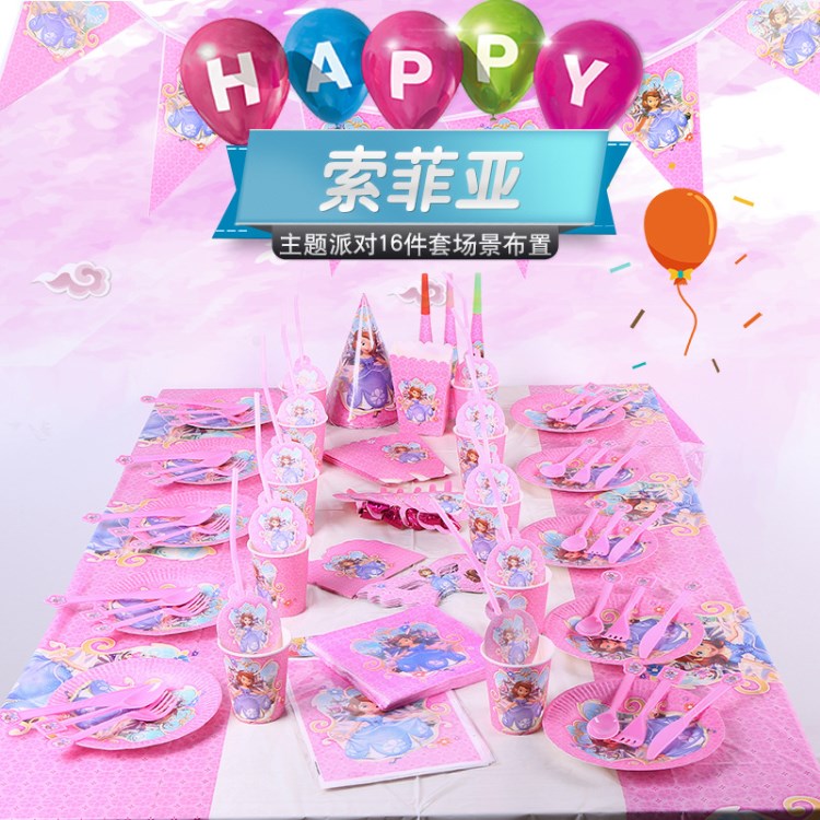 索菲亞 孩子兒童生日節(jié)日派對場地布置用品16件9件party套裝