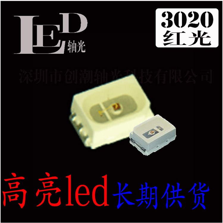  SMD LED 貼片 LED燈 3020 正面 紅 紅光 紅色 紅燈 3020紅光