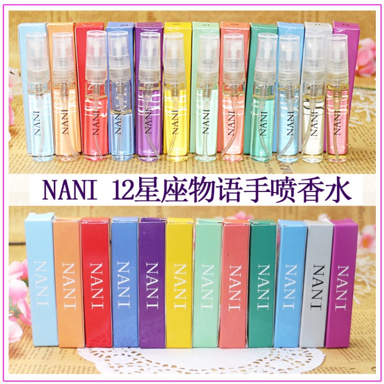 NANI十二星座香水5ml 带喷头带盒子女士小香水可爱清新淡香水