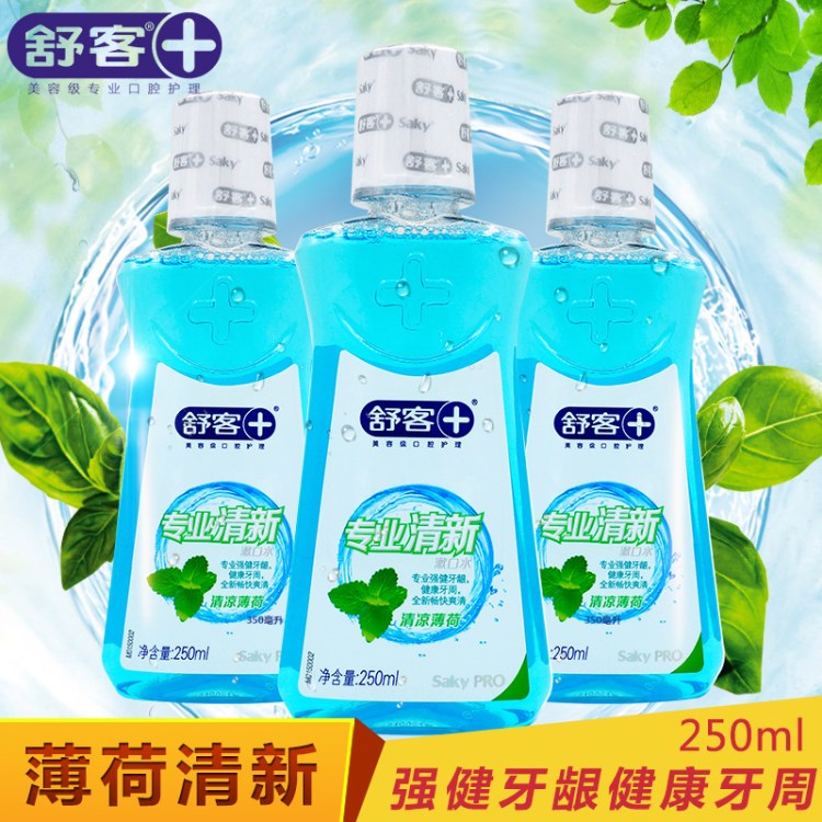 舒客漱口水清新漱口水清涼薄荷防口臭除細(xì)菌250ml批發(fā)