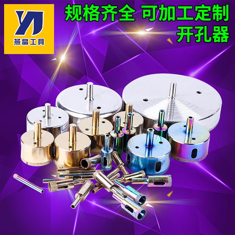 【燕晶】】金剛石玻璃打眼工具玻璃鉆頭 玻璃大理石開孔器修圓器