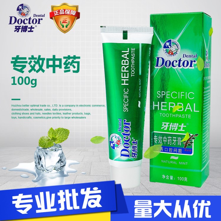 牙博士牙膏100g防牙齦萎縮防疼痛一件代發批發