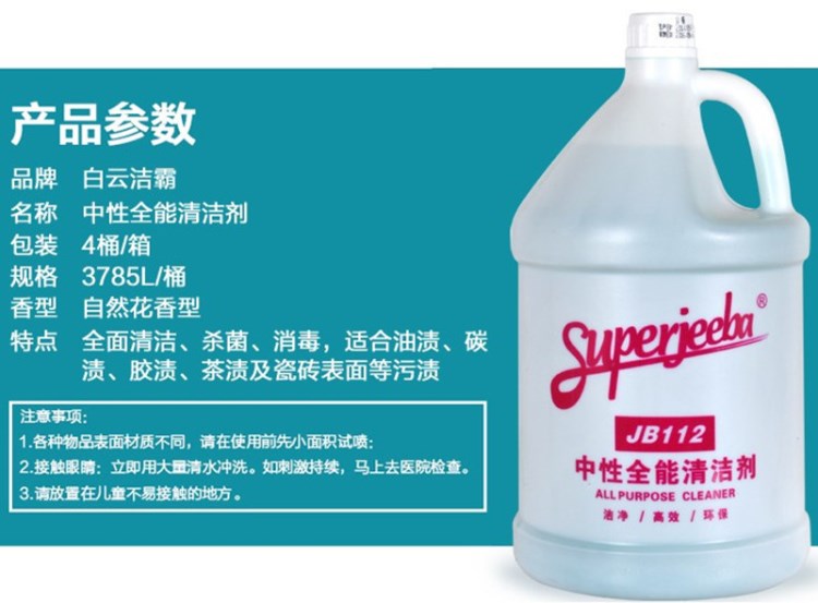 洁霸JB112中性全能清洁剂酒店地板瓷砖除霉垢去污清洁杀菌清洗剂