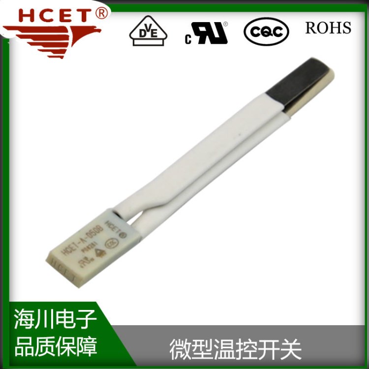 熱保護(hù)器溫控開關(guān)HCET-A/TB02充電電池組專用電熱毯溫度開關(guān)