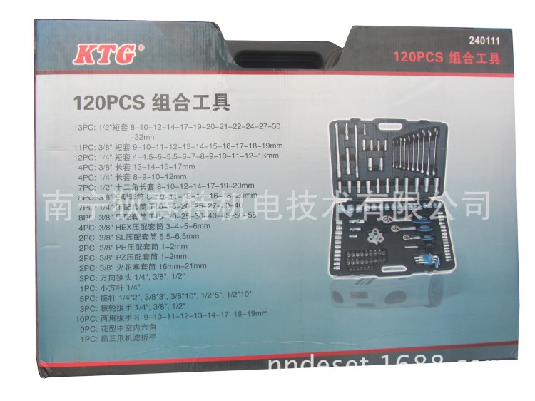 120件套汽車維修綜合工具 汽修工具