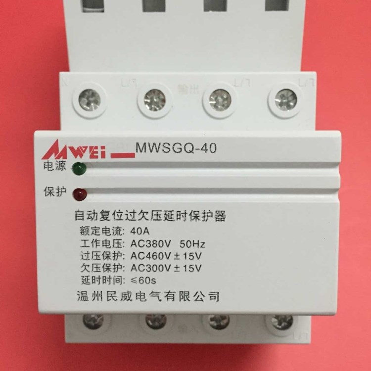 民威電器三相四線自復位過欠壓延時保護器AC380V/40A 63A超壓保護