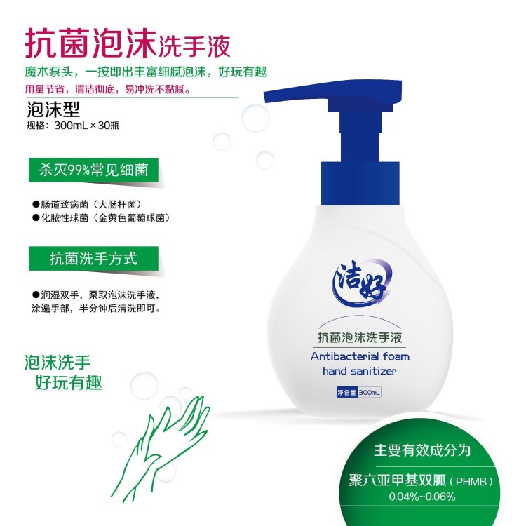 潔好泡沫洗手液300mL 廠家直供