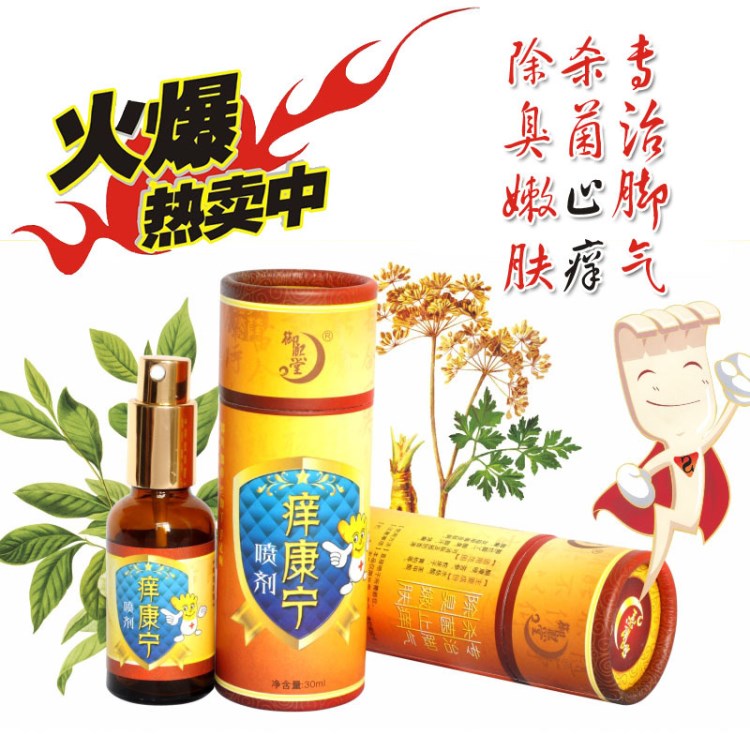 癢康寧噴劑去腳氣水腳癢噴霧劑去臭祛腳氣竹醋液腳癢腳癬水泡角質