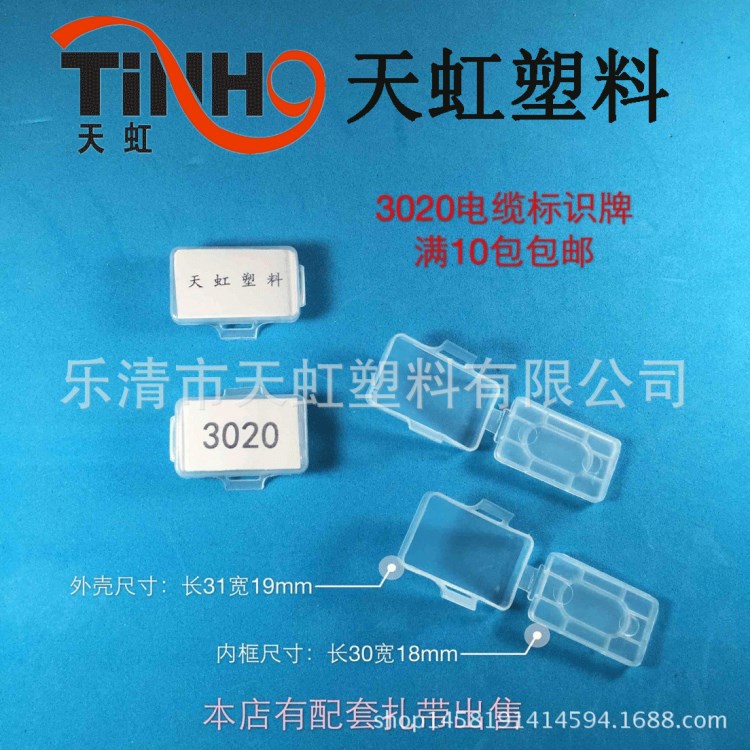 塑料3020防水透明標(biāo)簽盒電纜標(biāo)志牌標(biāo)識(shí)框扎帶標(biāo)示掛牌電線標(biāo)牌