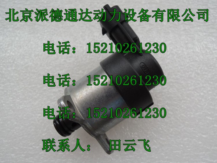 博世0928400728計(jì)量單元/BOSCH0928400728燃油計(jì)量閥/0928400728