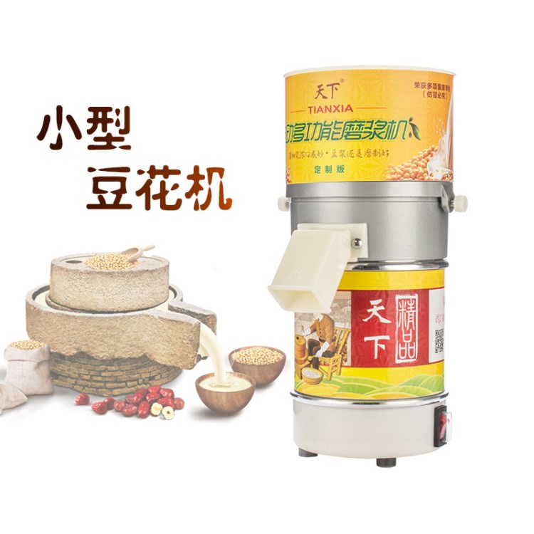 家用小型電動豆花機(jī)豆?jié){機(jī)磨粉機(jī)芝麻醬機(jī)天下家用小石磨豆花機(jī)