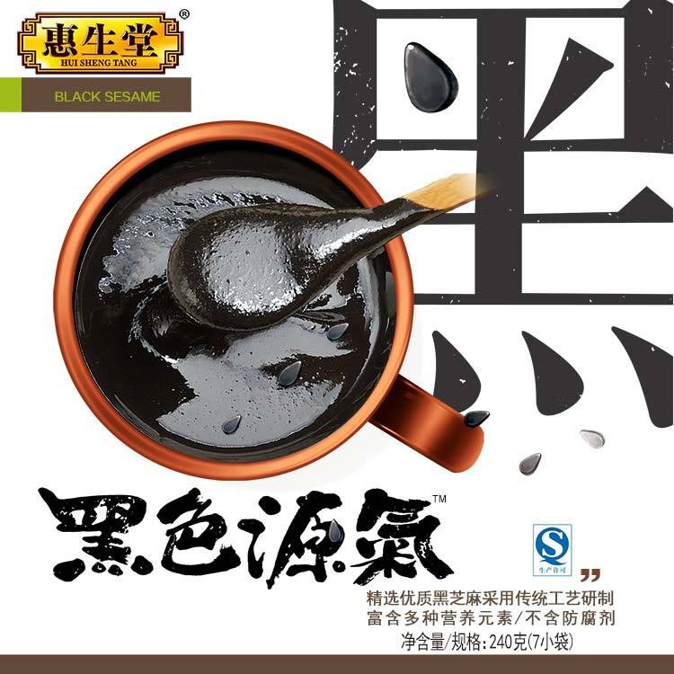 現(xiàn)沖即食養(yǎng)生食品五谷健康營養(yǎng)早餐代餐粉惠生堂黑色源氣黑芝麻糊