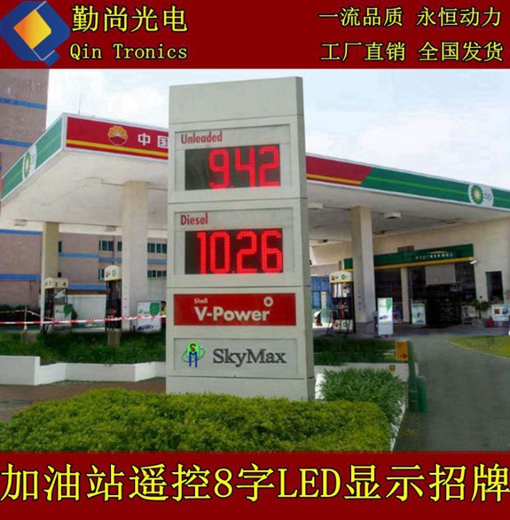北京鄭州高速服務(wù)區(qū)油價(jià)屏 led油價(jià)顯示屏 12英寸室外高亮油價(jià)屏