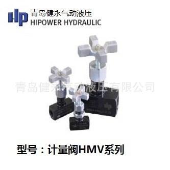 【韓國HIPOWER】代理HIPOWER計量閥、單向閥HMV系列/HN系列