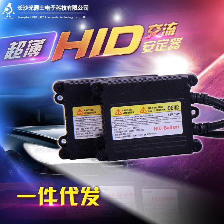 一件代發(fā)交流安定器HID疝氙氣燈12V35/55W汽車高壓包電子鎮(zhèn)流器