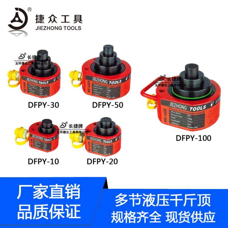 多节液压千斤顶 DFPY-100 100吨超薄型液压千斤顶 厂家直销