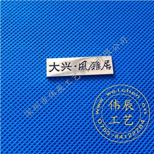 保險公司工號牌定制 金屬工號牌廠家定做 深圳金屬銘牌廠