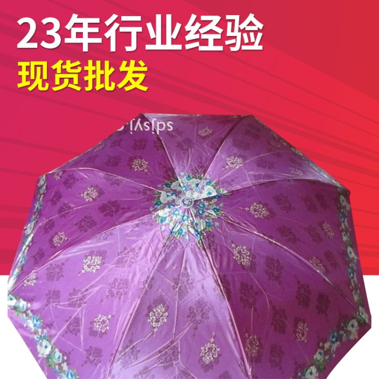 天堂傘 308花色丁防紫外線傘 三折傘 雨傘