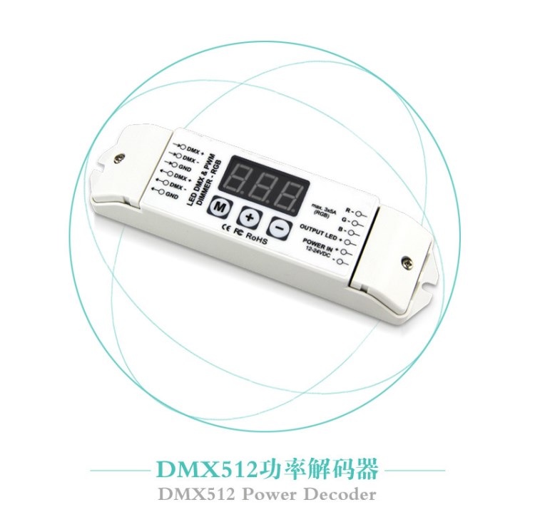 dmx512解碼器,dmx512控制器，DMX512全彩控制器