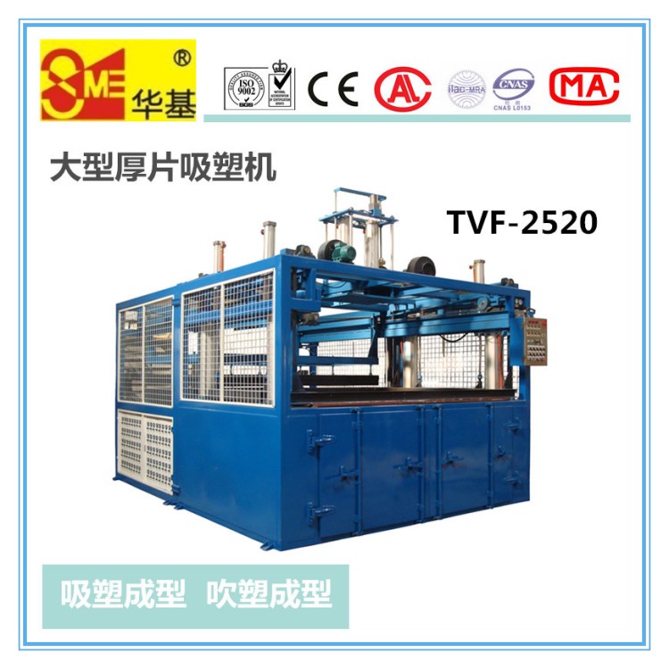 性價(jià)比超高的二手吸塑機(jī)，二手厚板吸塑機(jī) 吸塑機(jī)廠