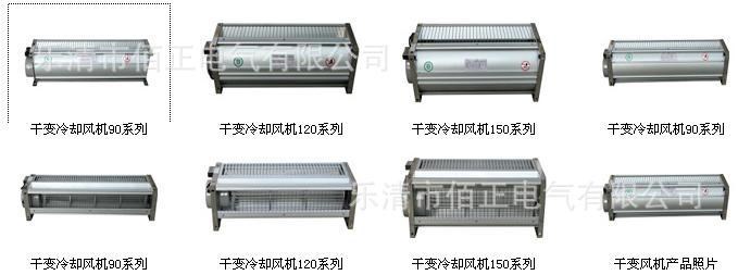 干式變壓器冷卻風(fēng)機(jī) GFD470-130 GFD580-150