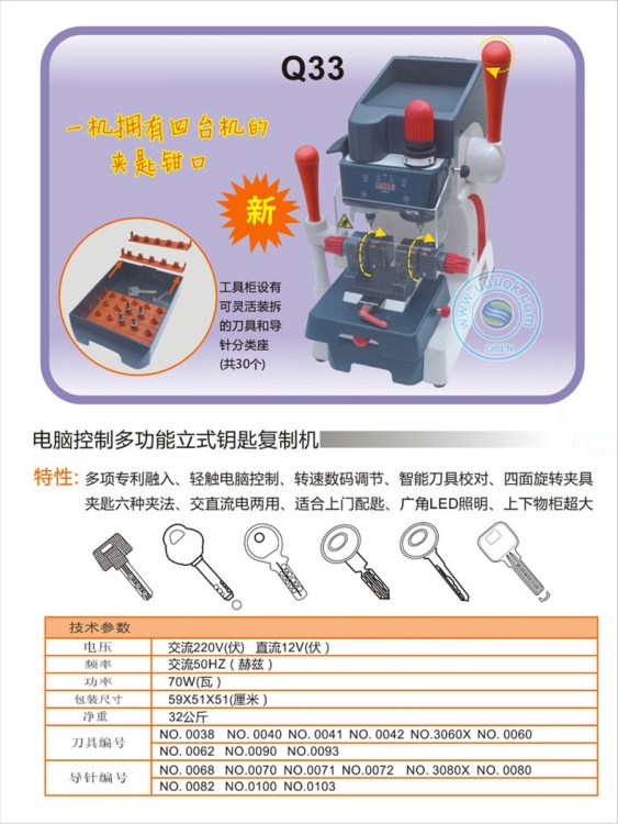 電腦控制多功能立式鑰匙復(fù)制機(jī)Q33配匙機(jī)