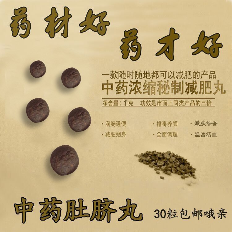 中藥減肥肚臍丸 瘦瘦丸減肥通便丸排毒養(yǎng)顏減肥丸oem代加工