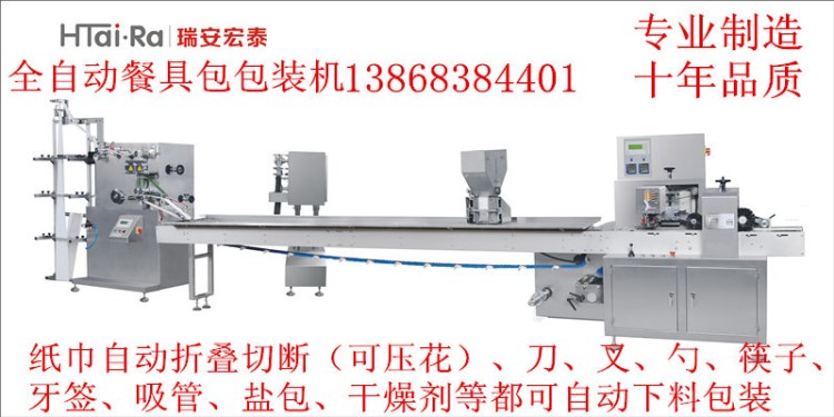 宏泰制造一次性餐具包装机 刀叉勺湿纸巾全自动下料【厂家】