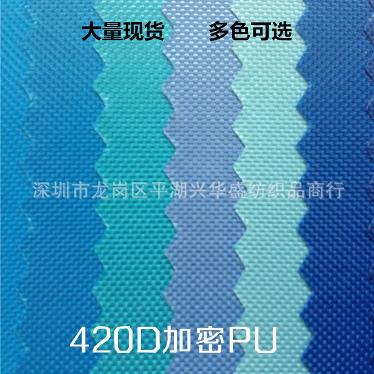 现货供应 环保加密420DPU牛津布涂层涤纶化纤布箱包手袋里布面料