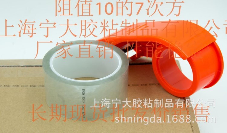 長期現(xiàn)貨供應(yīng)透明防靜電膠帶ESD膠帶透明靜電膠帶