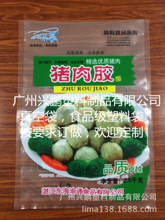 PE胶袋印刷厂 广州胶袋 塑料袋生产厂 肉丸包装袋定做 肉类包装袋